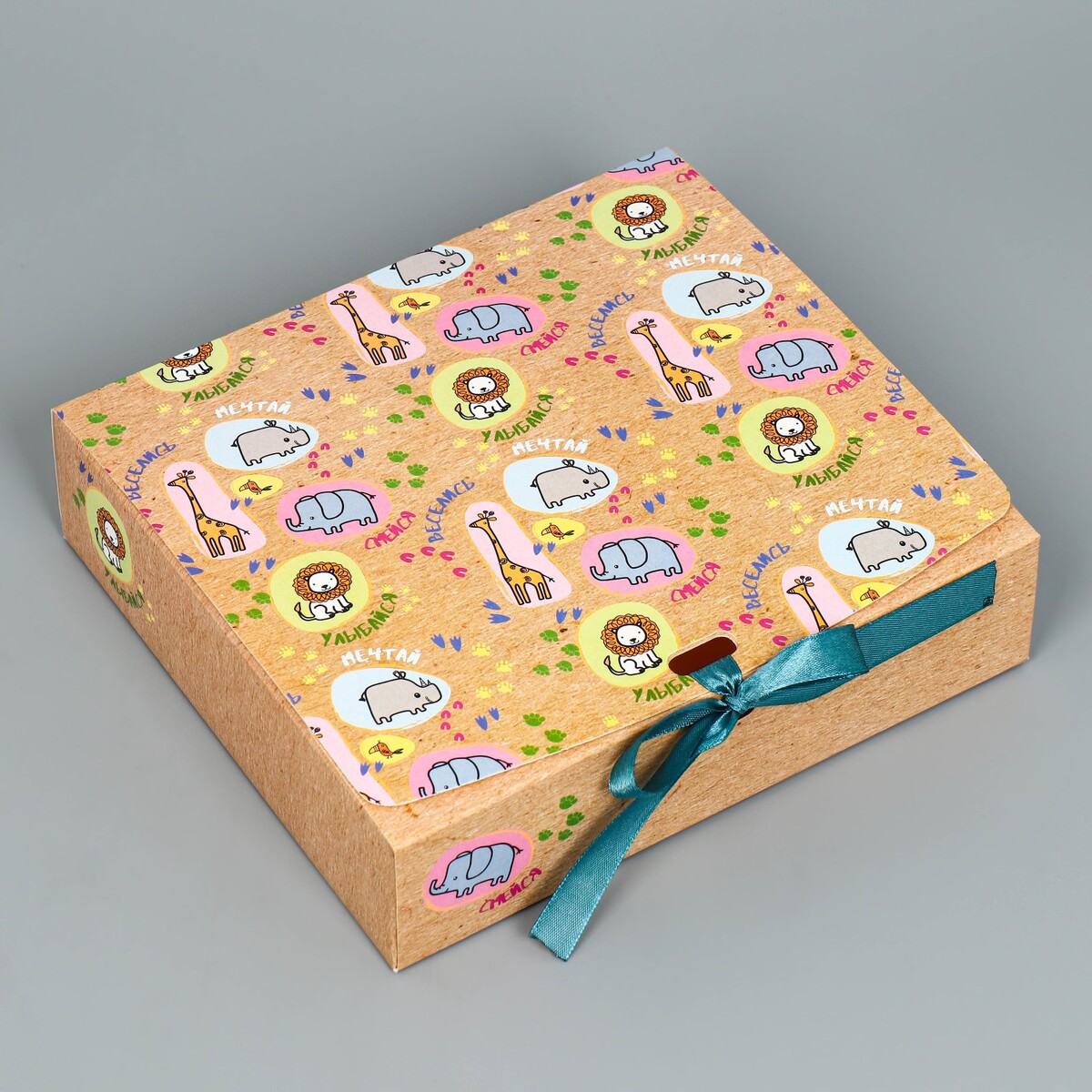 Упаковка подарочная, складная коробка Дарите Счастье