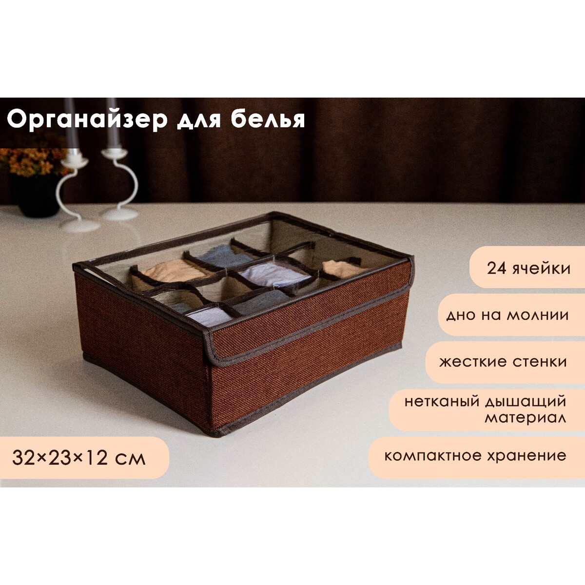 

Органайзер для хранения белья с прозрачной крышкой доляна, Коричневый