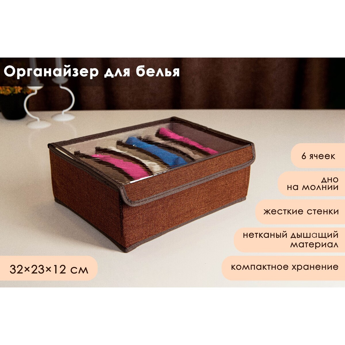

Органайзер для хранения белья с прозрачной крышкой доляна, Коричневый