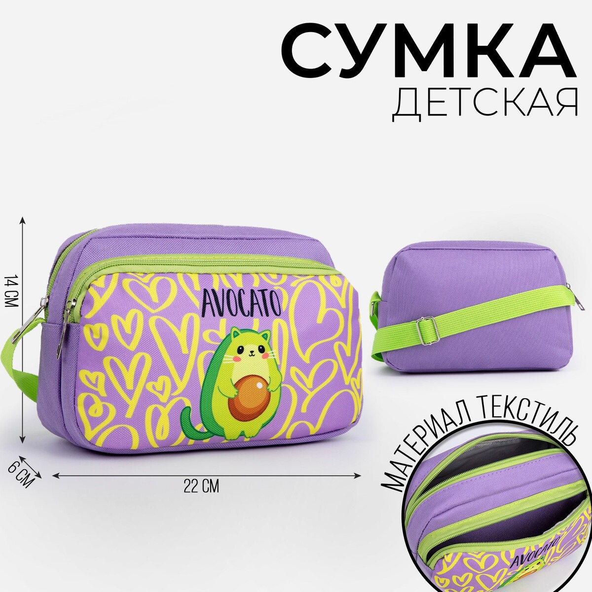 Сумка детская текстильная, 2 кармана, 22х14х6см, рюкзак школьный из текстиля на молнии 3 кармана пенал фиолетовый