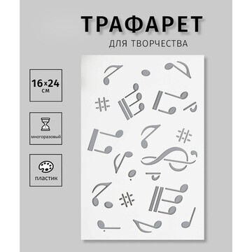 Трафарет пластиковый