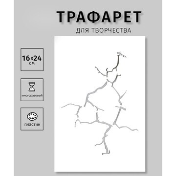 Трафарет пластиковый