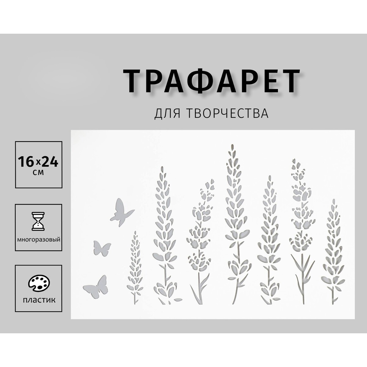 

Трафарет