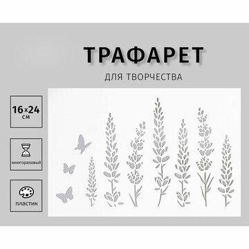 Трафарет No brand