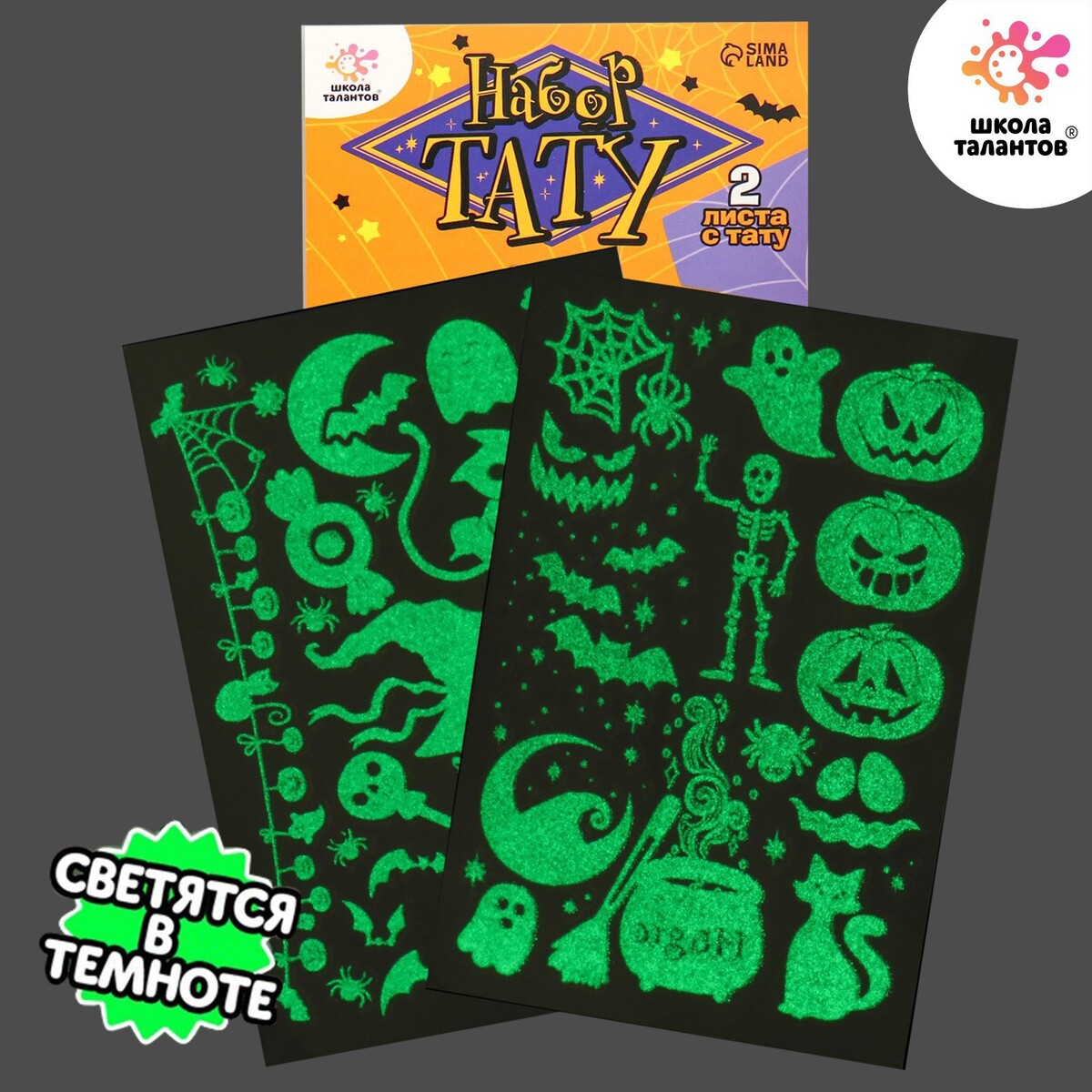 Набор тату на halloween, 2 листа в наборе, светятся в темноте набор фишек с номиналом 10 однотонные зеленые в наборе 25 шт
