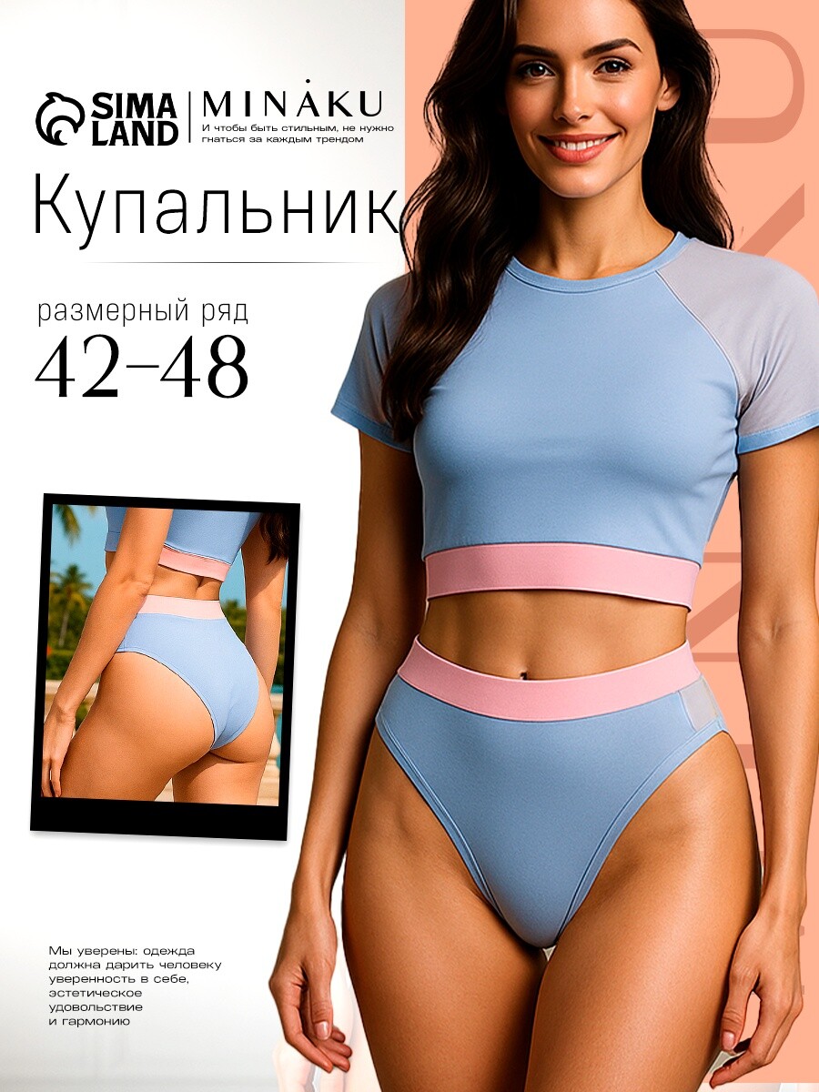 Купальник MINAKU 01482892 Голубой 