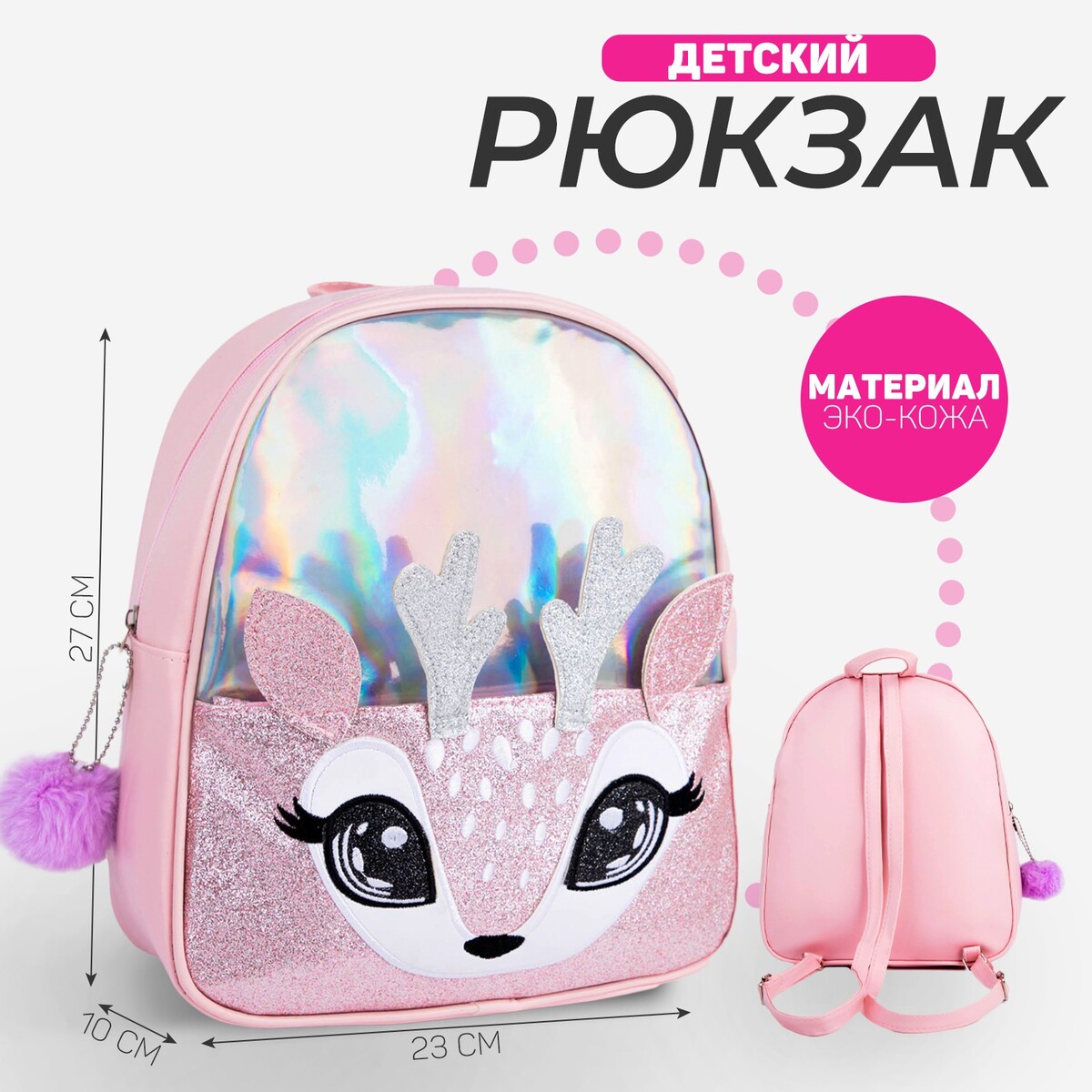 Рюкзак детский с блестящим карманом рюкзак с карманом 22 см х 10 см х 30 см