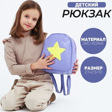 Рюкзак детский для девочки из искусствен