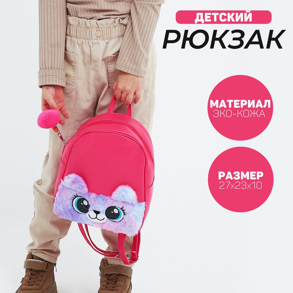 Рюкзак детский для девочки из искусственной кожи