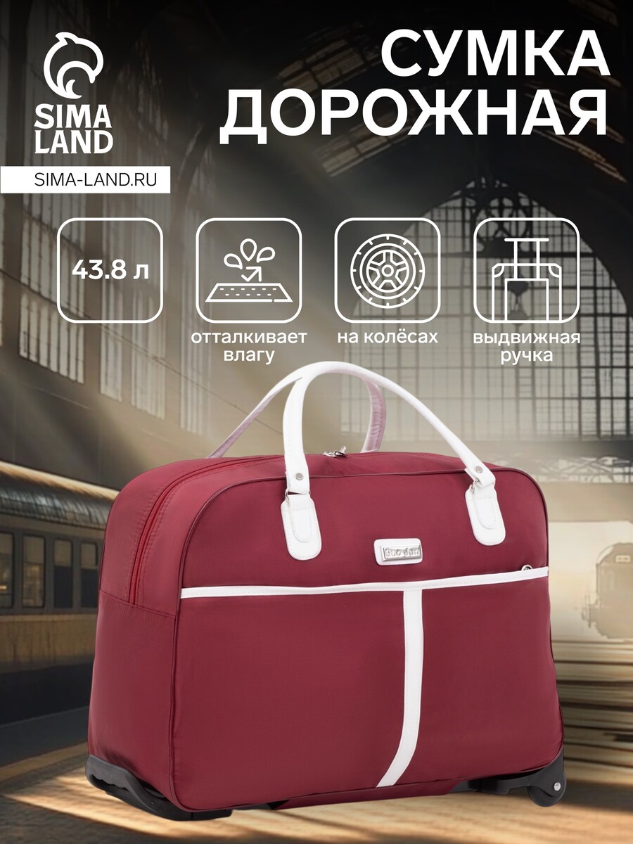 Сумка дорожная 20 01482936 Бордовый 