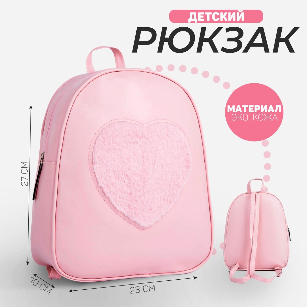 

Рюкзак из искусственной кожи, Розовый
