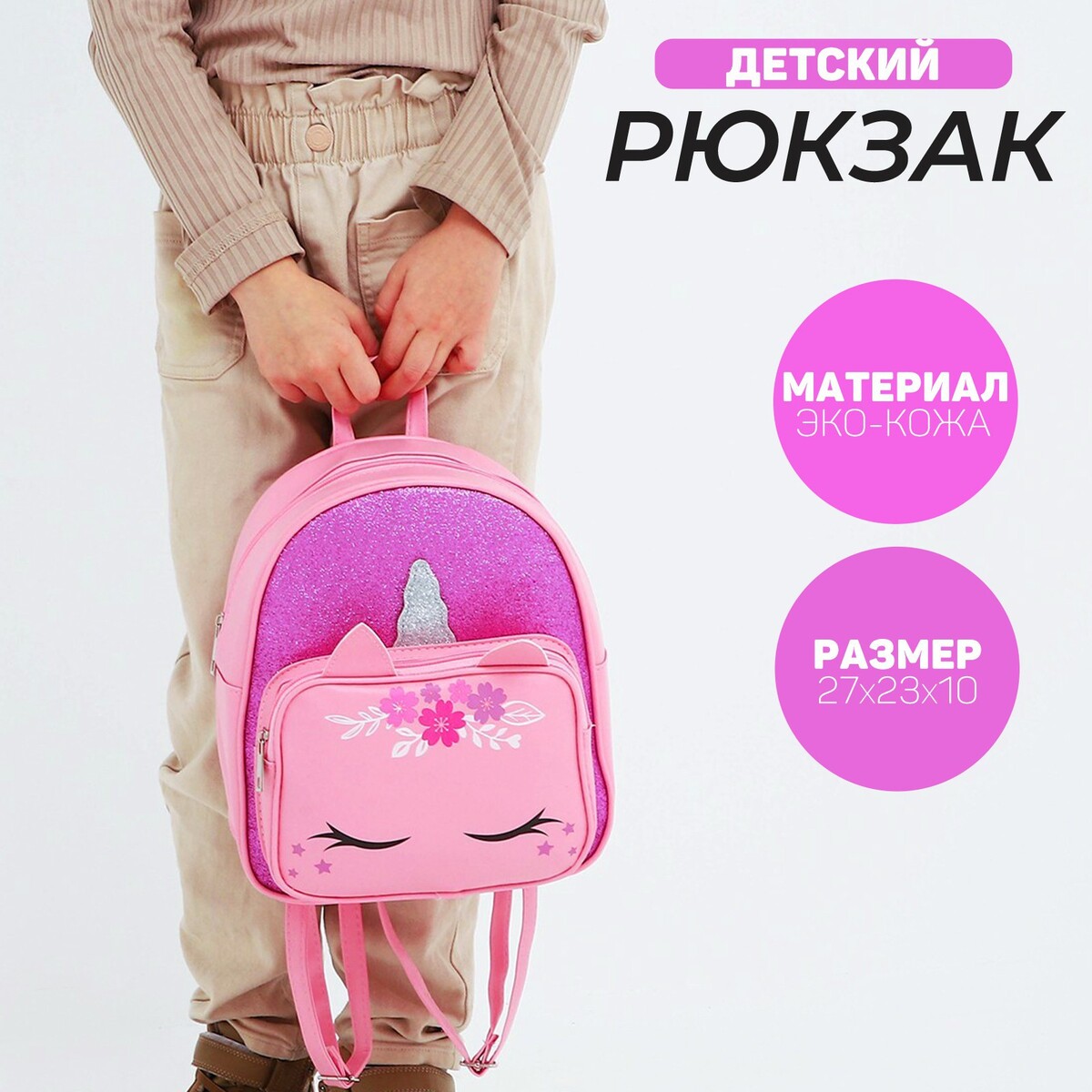 Рюкзак детский с карманом