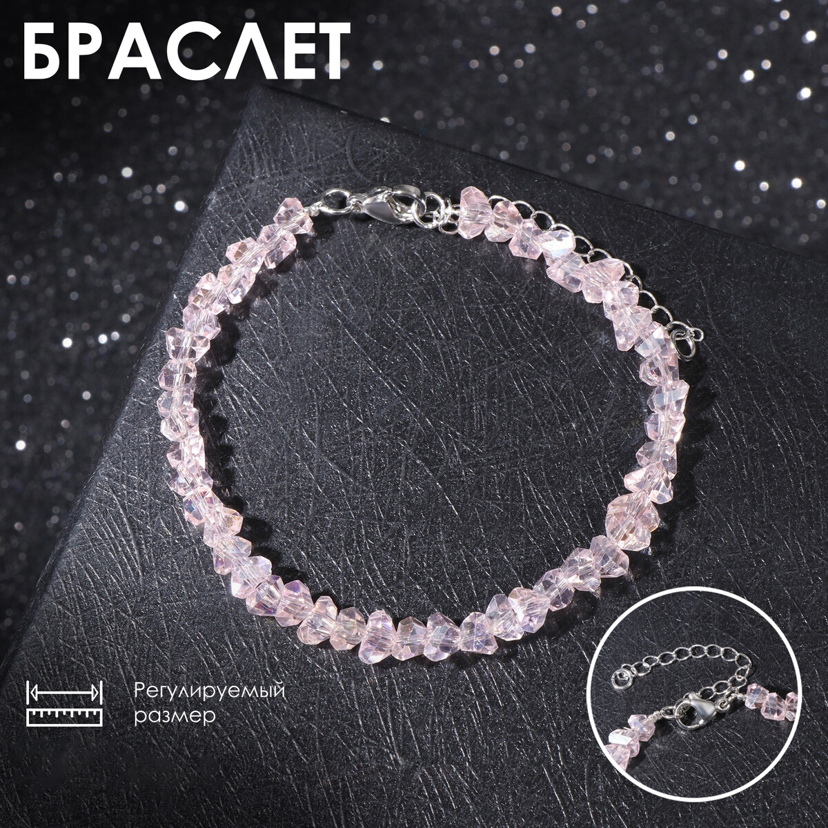 

Браслет крошка 4 мм, Розовый