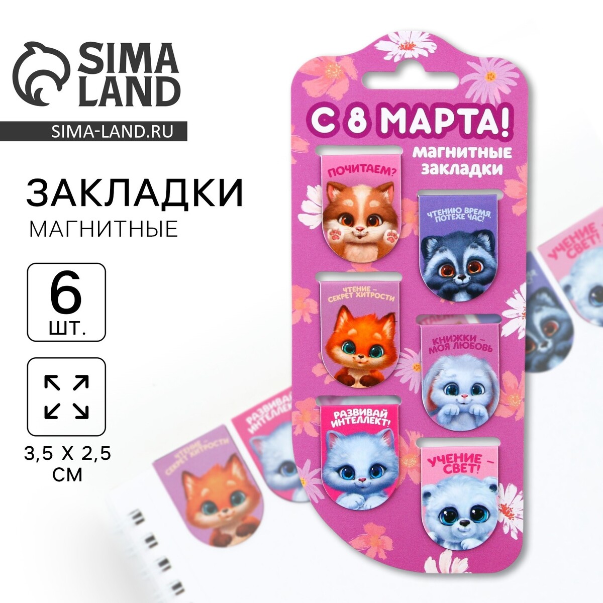 

Закладки магнитные на подложке, Разноцветный