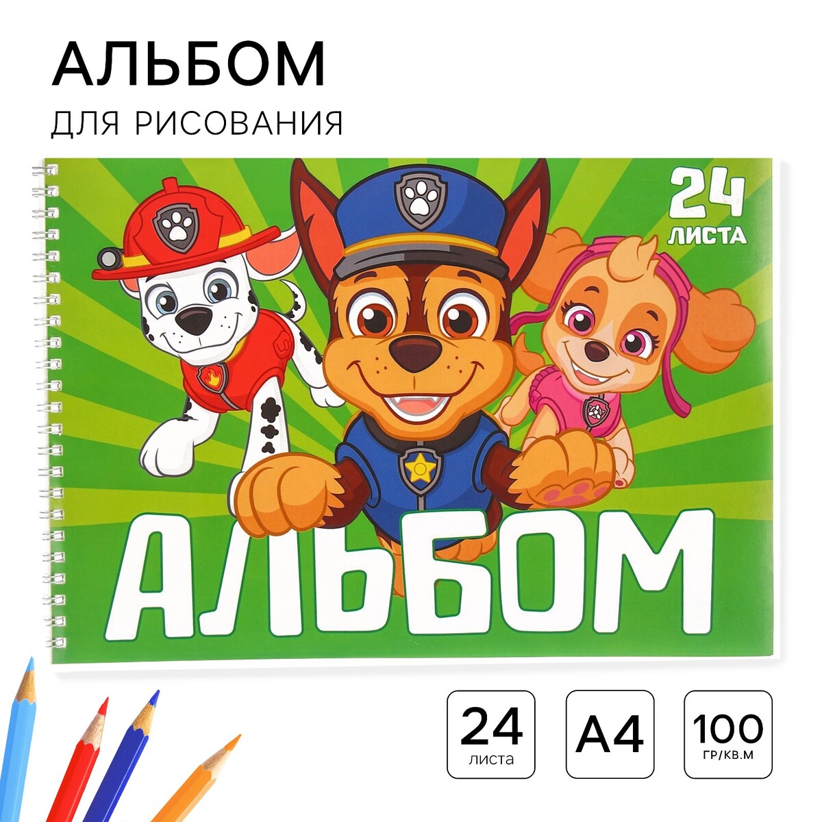 

Альбом для рисования а4, 24 листа 100 г/м², на пружине, щенячий патруль, Зеленый