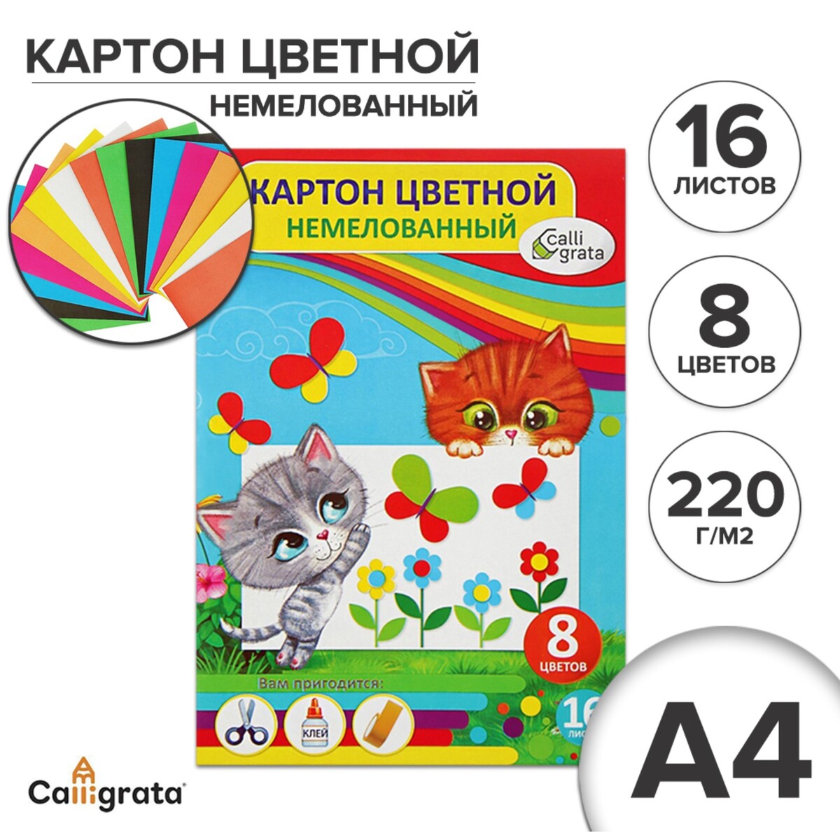 

Картон цветной а4, 16 листов, 8 цветов, Микс
