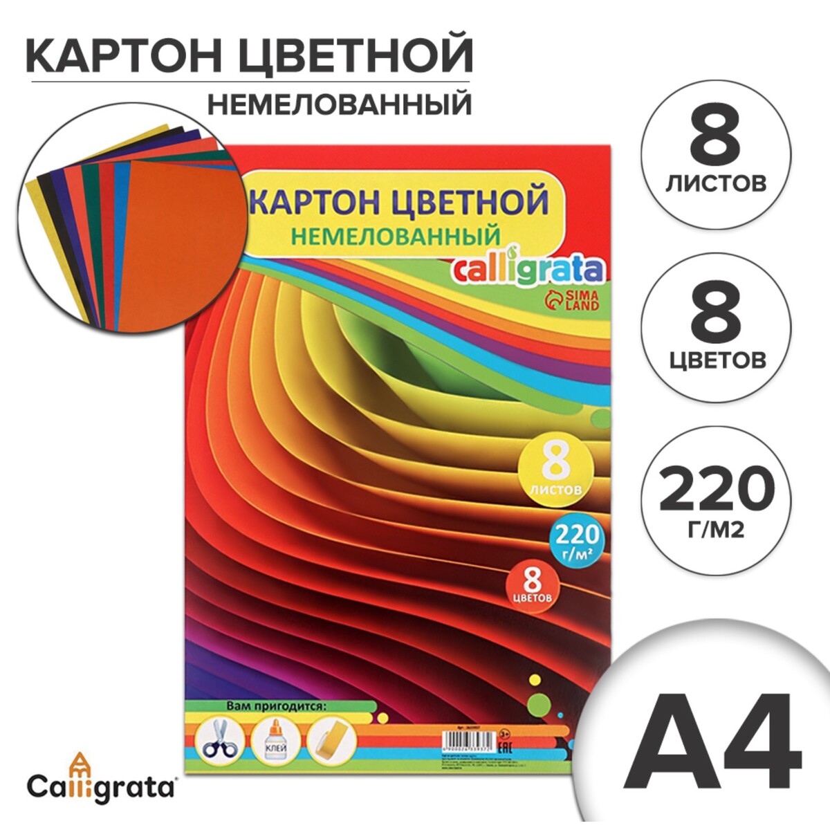 

Картон цветной а4, 8 листов, 8 цветов, Микс