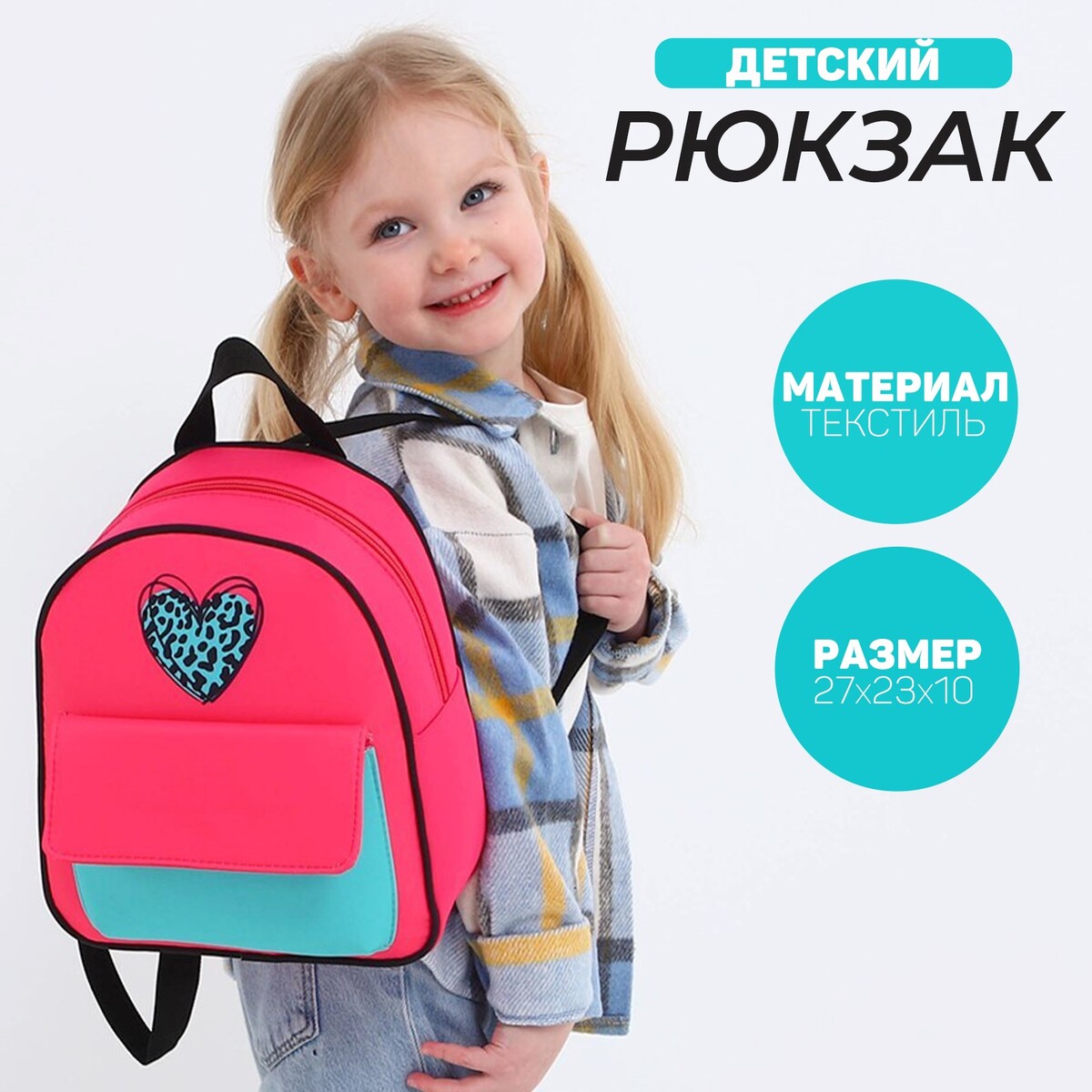 Рюкзак детский текстильный, с карманом рюкзак текстильный котик с карманом 27 11 37