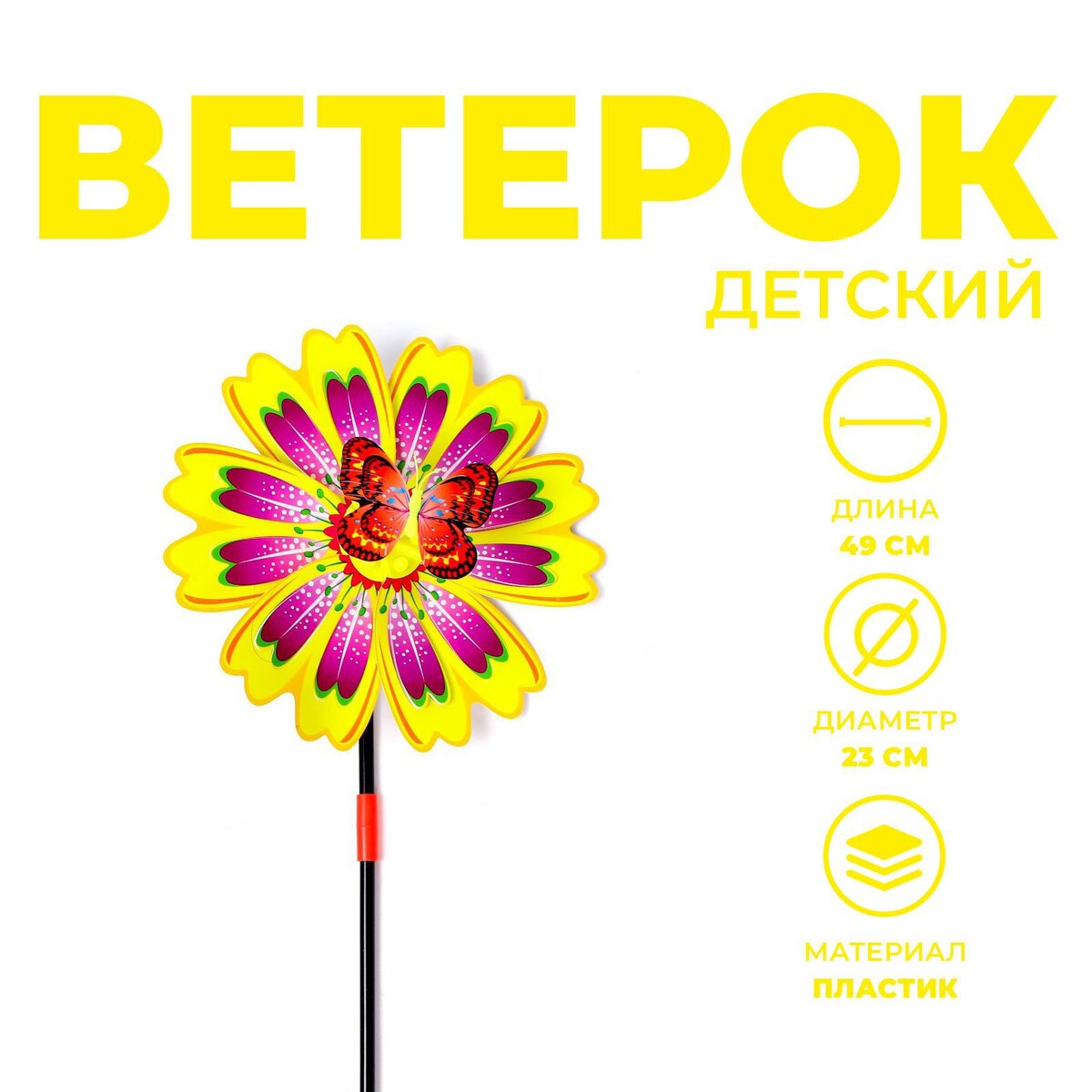 

Ветерок, Разноцветный