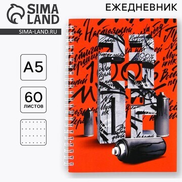 Ежедневник а5, 60 л