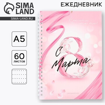 Ежедневник а5, 60 л