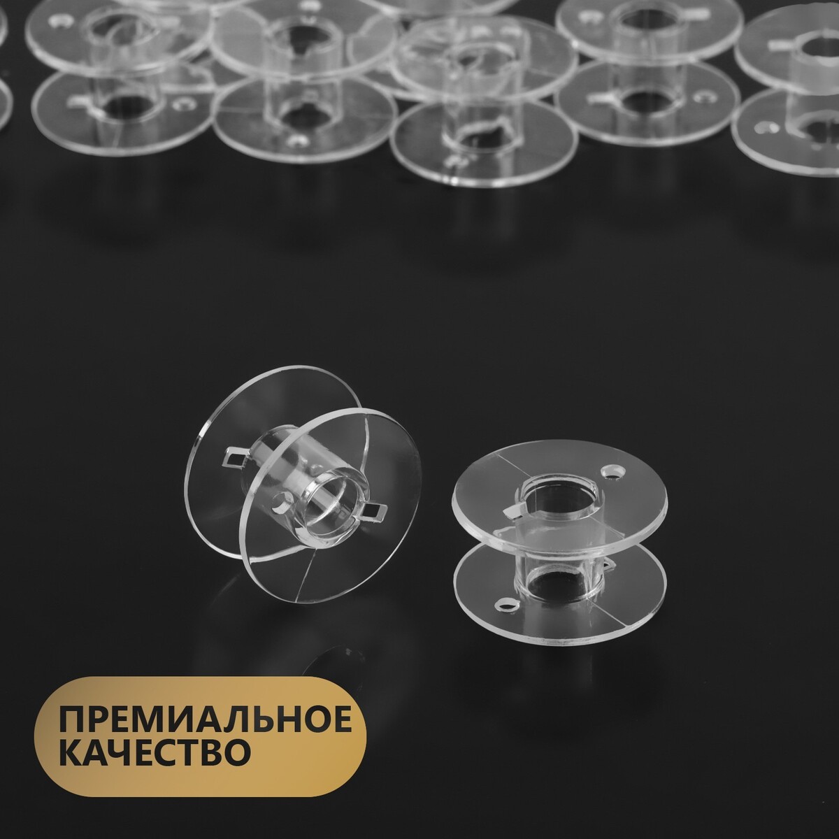 

Набор шпулек, d = 2 см, 10 шт, цвет прозрачный