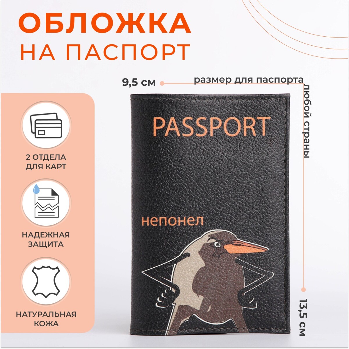 

Обложка для паспорта, цвет черный