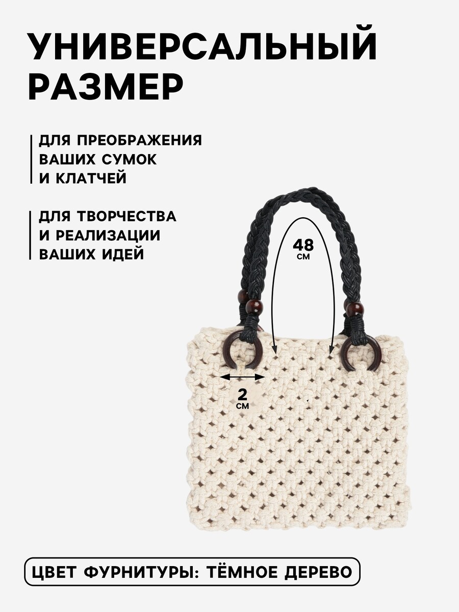 

Ручки для сумки, 2 шт., вощеный шнур/дерево, 48×2 см, черные, Коричневый