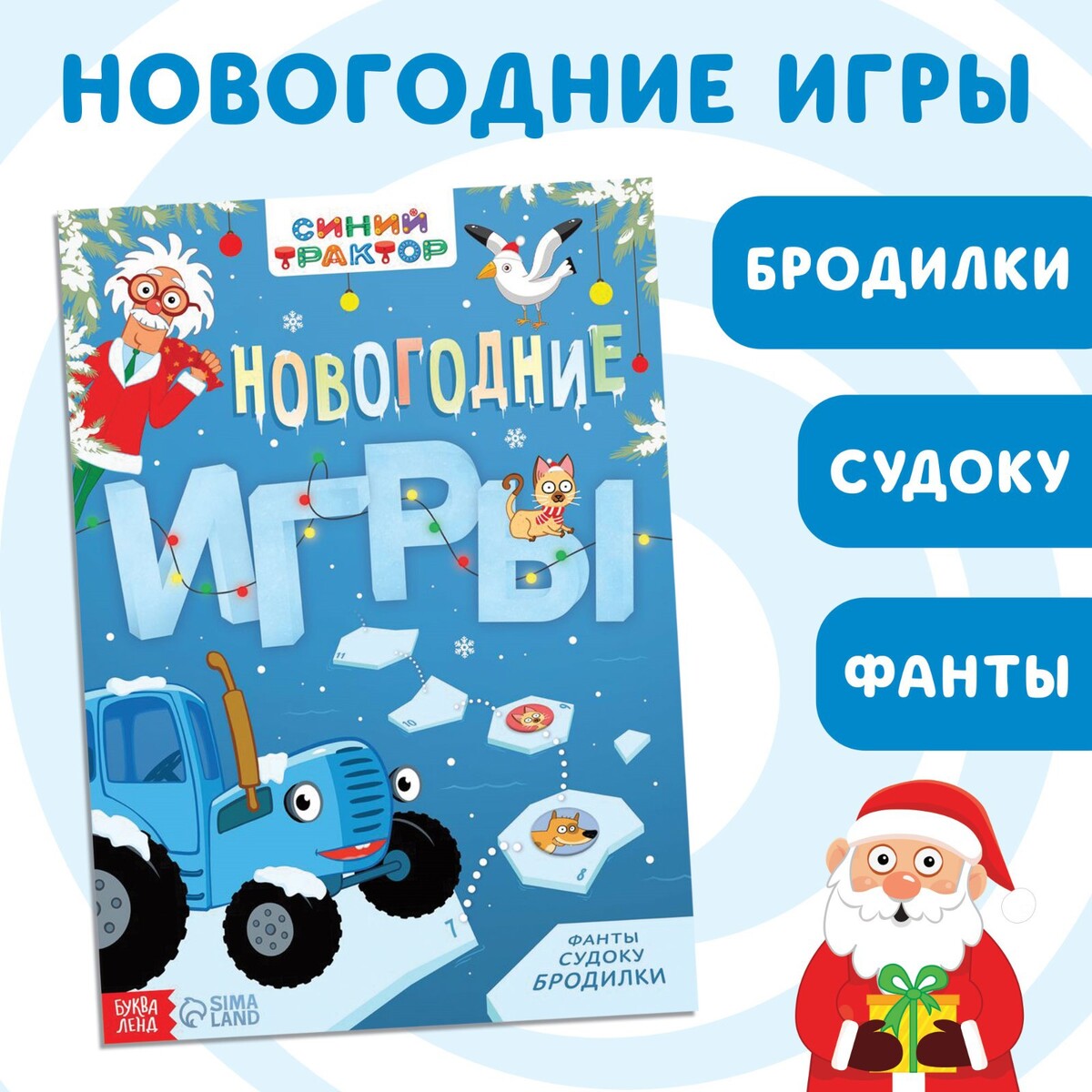 Книга с заданиями Синий трактор 01525889: купить за 140 руб в интернет  магазине с бесплатной доставкой