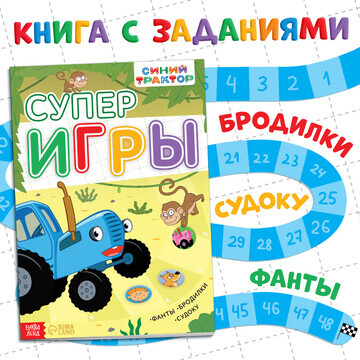 Книга с заданиями