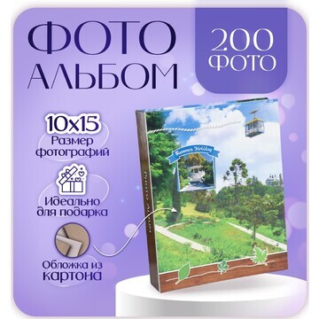 Фотоальбом на 200 фото