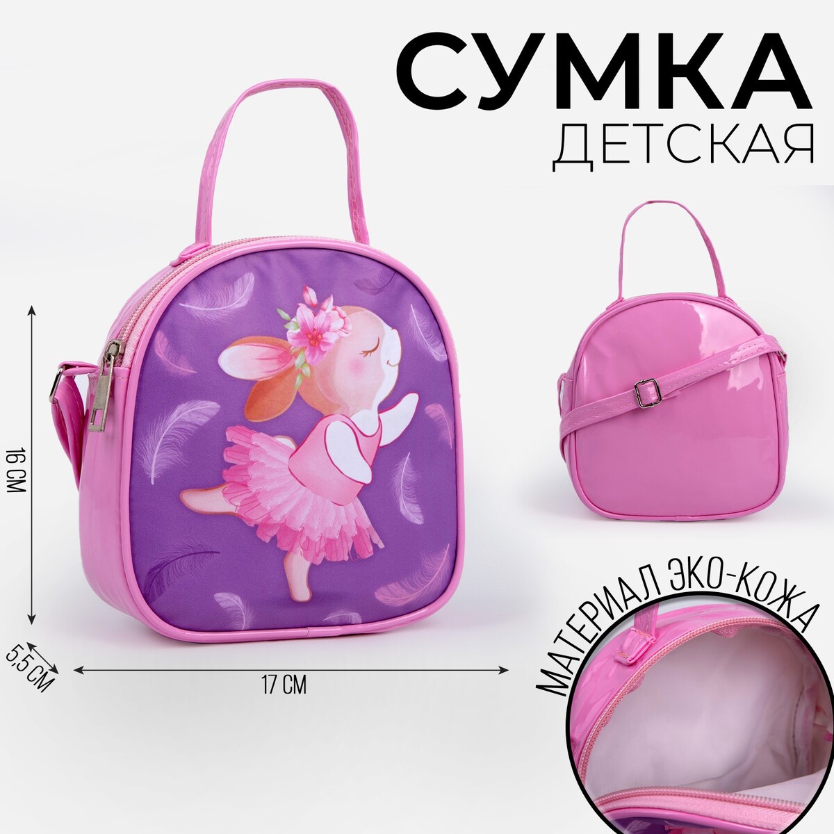 

Сумка детская, Розовый;фиолетовый;сиреневый