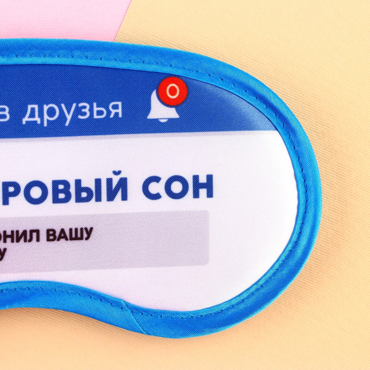 фото Двусторонняя маска для сна svoboda voli