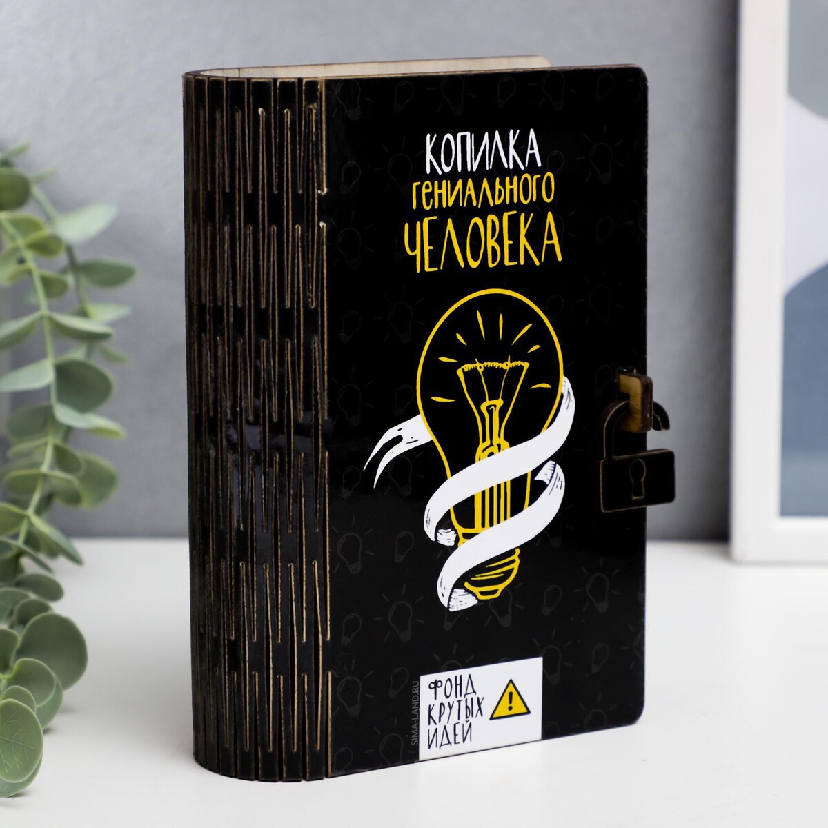 

Копилка, Черный