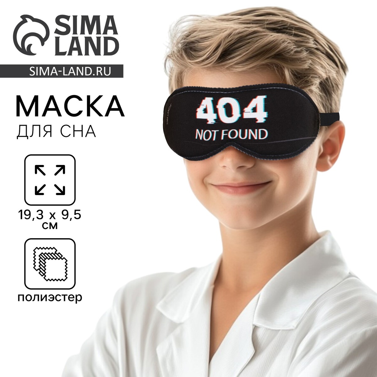 Маска для сна not found, 19.3 х 9.5 см, цвет черный SVOBODA VOLI