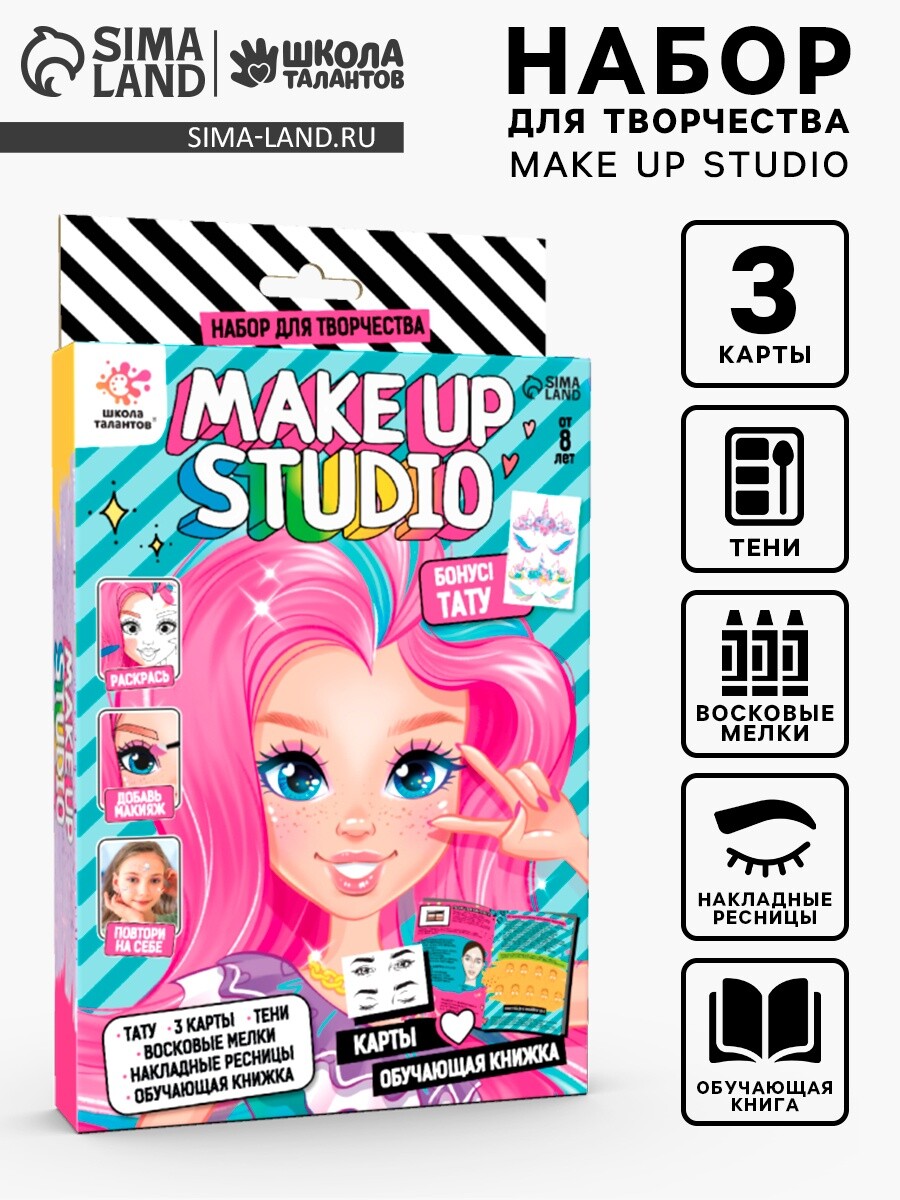 

Набор для творчества make up studio, книжка, тату, тени, 8+, Разноцветный