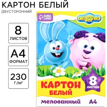 Картон белый, а4, 8 листов, мелованный, 