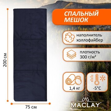 Спальный мешок maclay, 200х75 см, до -5 