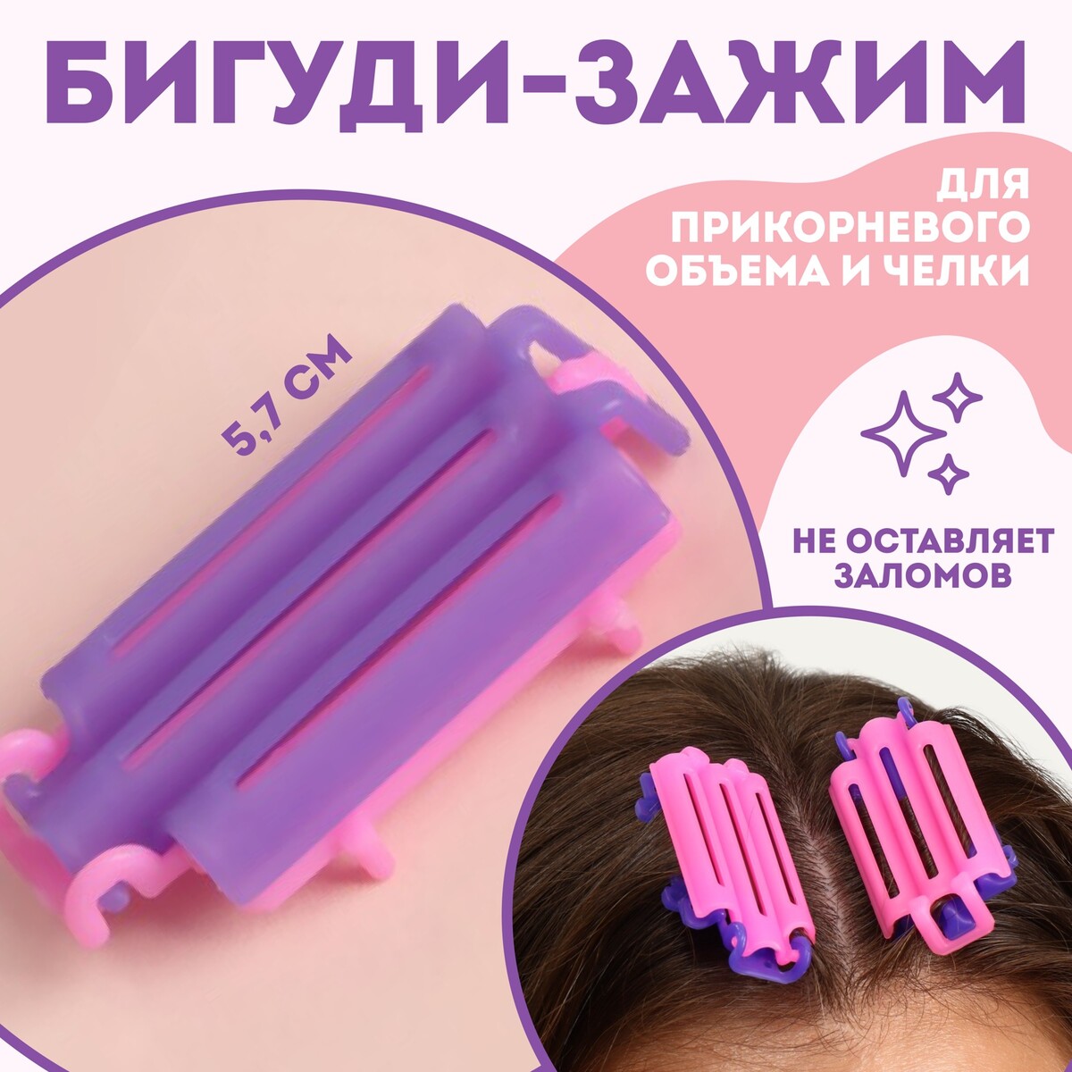 Бигуди для прикорневого объема, 5,7 × 3 × 1 см, 6 шт, цвет розовый/фиолетовый подтяжки детские ширина 2 5 см цвет черный голубой