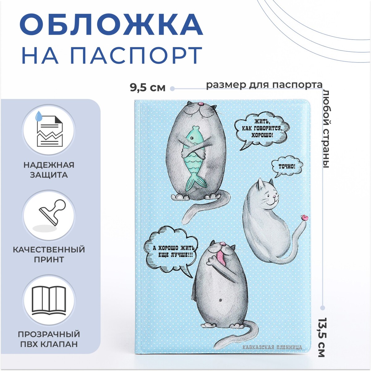 

Обложка для паспорта, цвет голубой