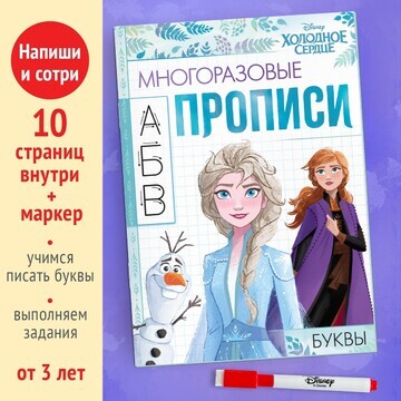 Многоразовые прописи