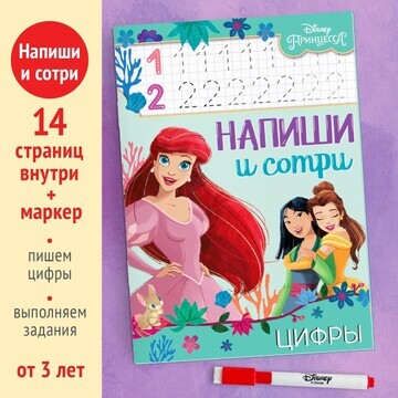 Книга многоразовая Disney