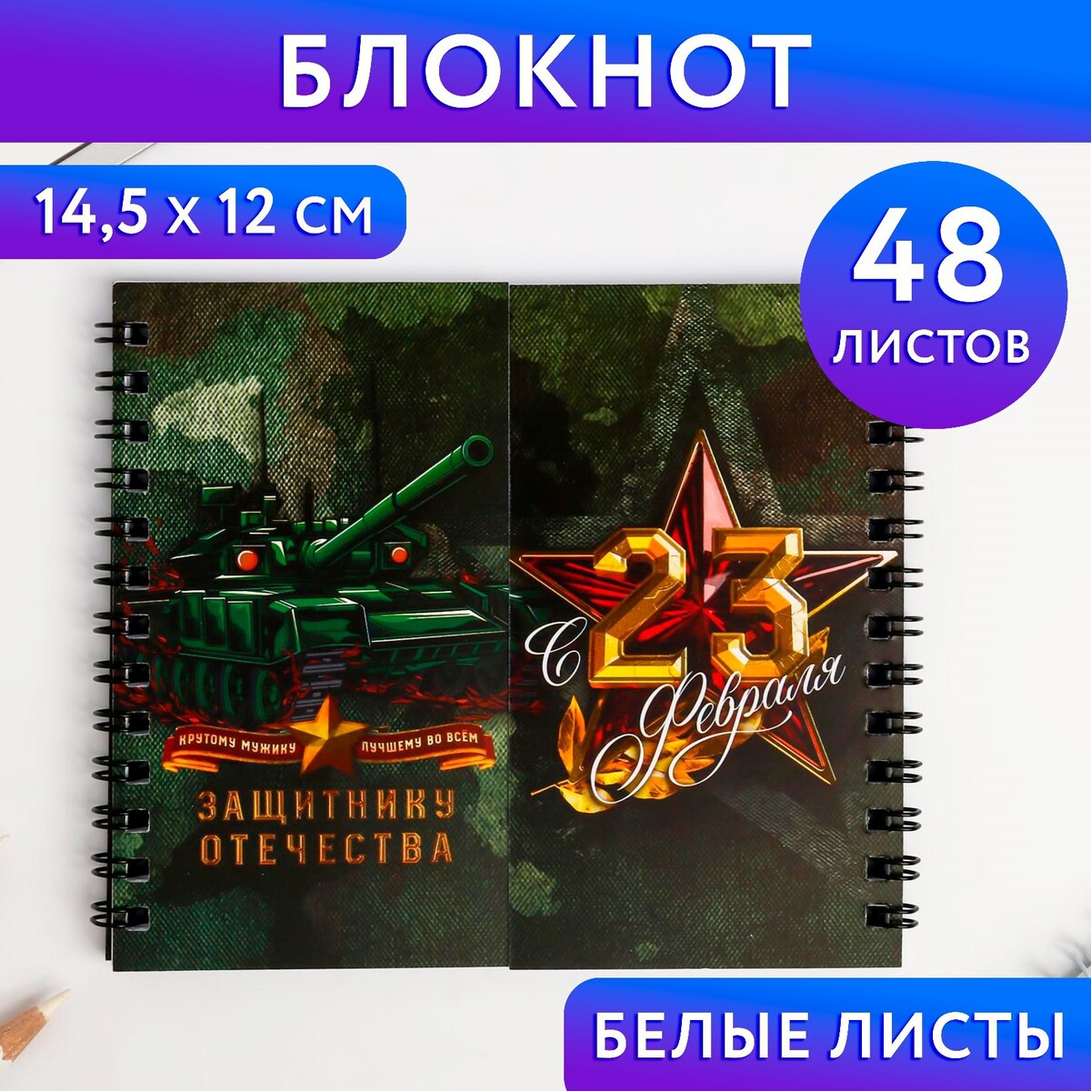 

Двойной блокнот, Хаки