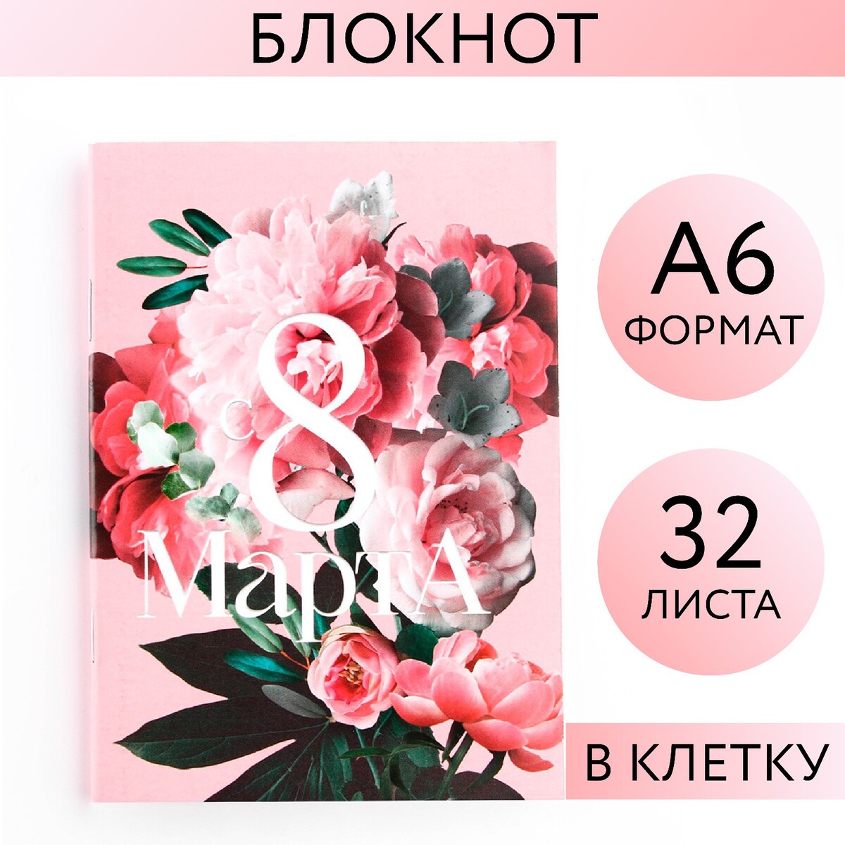 

Блокнот а6, 32 л. в клетку, Разноцветный
