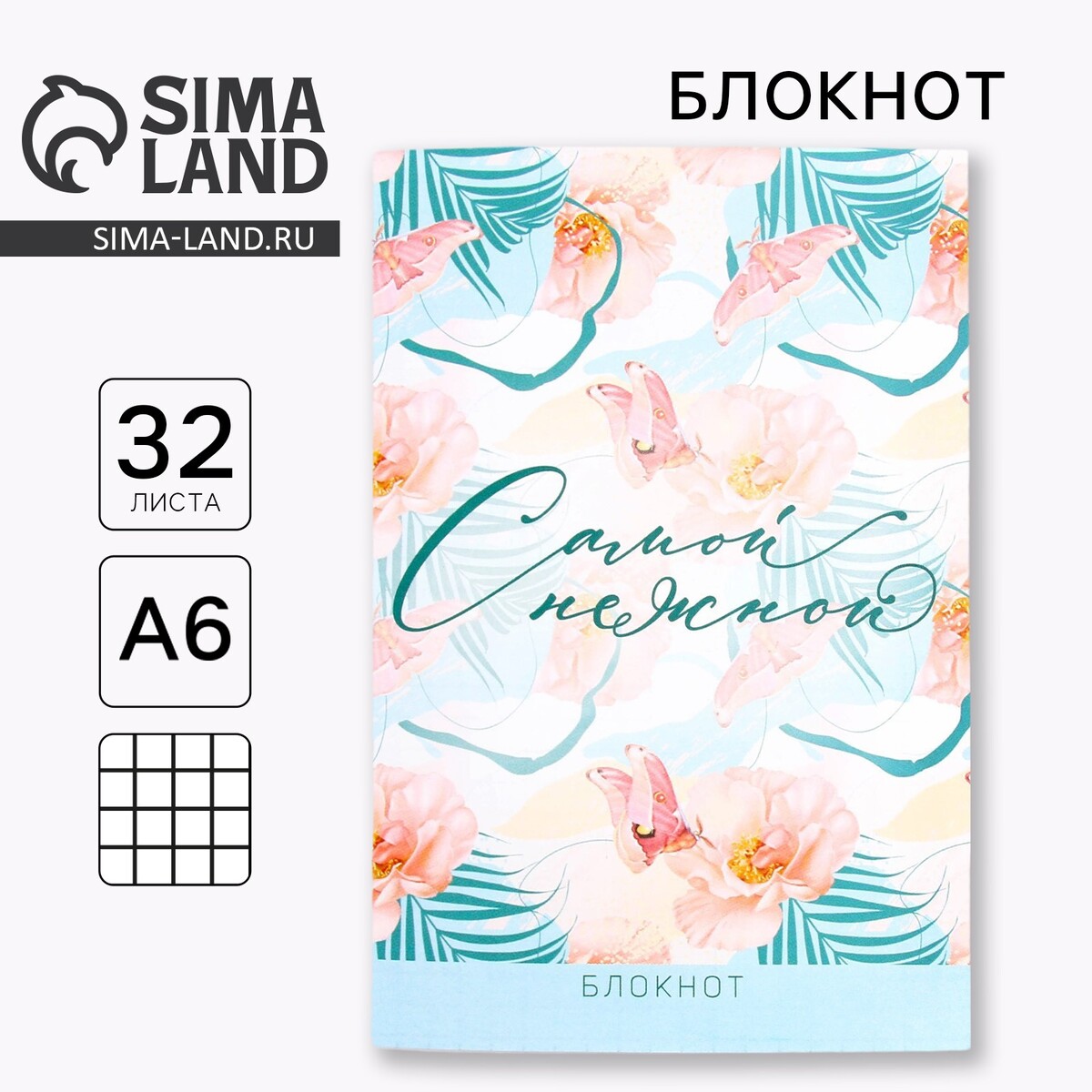 

Блокнот а6, 32 л. в клетку, Голубой