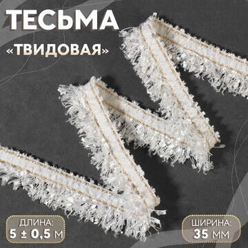 Тесьма декоративная