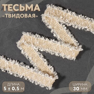 Тесьма декоративная