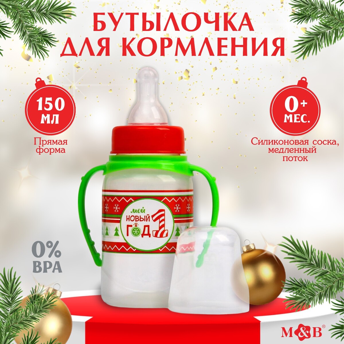 

Бутылочка для кормления, Красный
