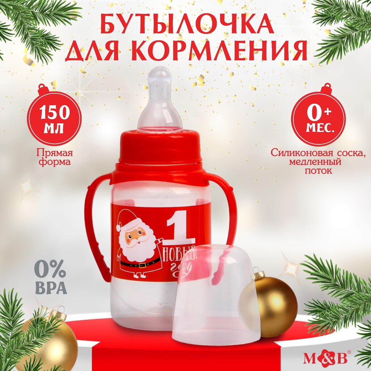 

Бутылочка для кормления, Красный