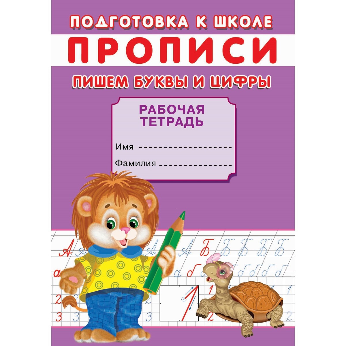 

Прописи